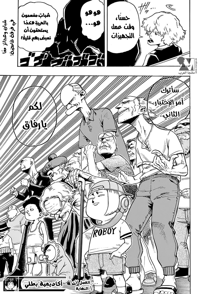 Boku no Hero Academia: Chapter 107 - Page 22