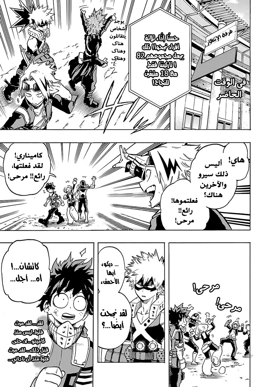 Boku no Hero Academia: Chapter 108 - Page 4