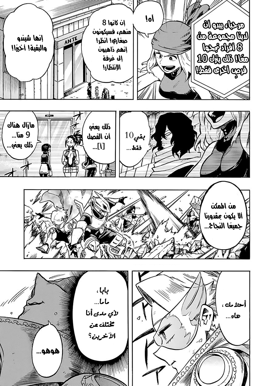 Boku no Hero Academia: Chapter 108 - Page 11