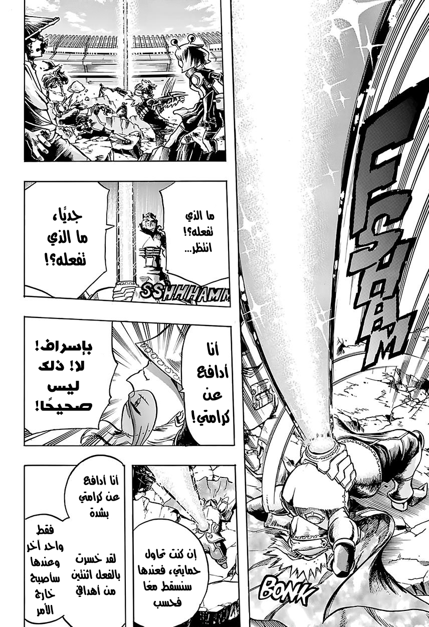 Boku no Hero Academia: Chapter 108 - Page 12