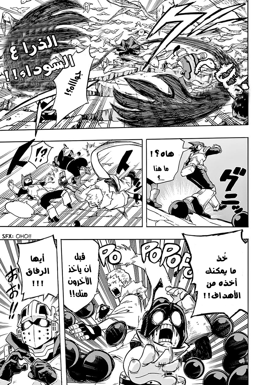 Boku no Hero Academia: Chapter 108 - Page 15