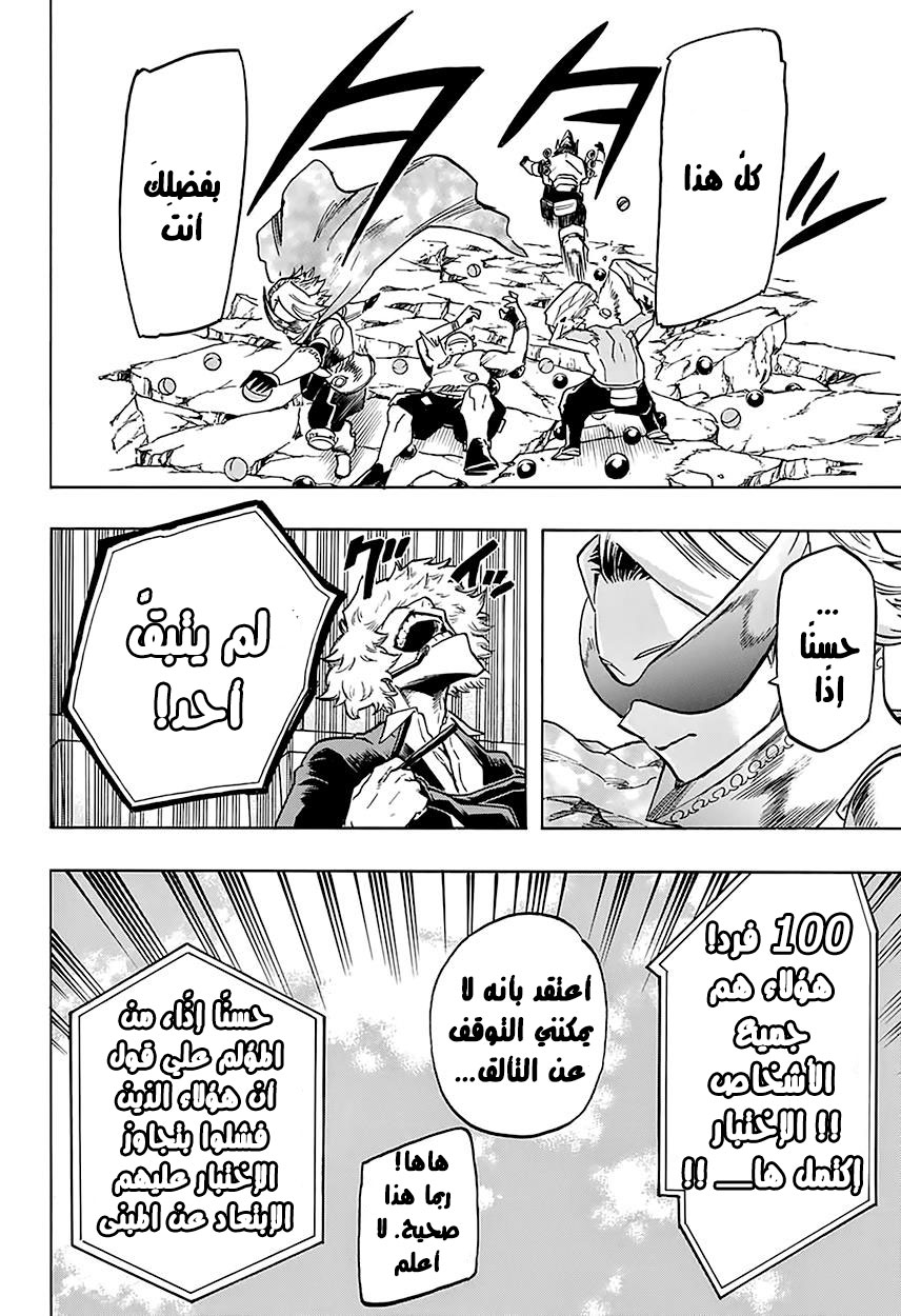 Boku no Hero Academia: Chapter 108 - Page 18