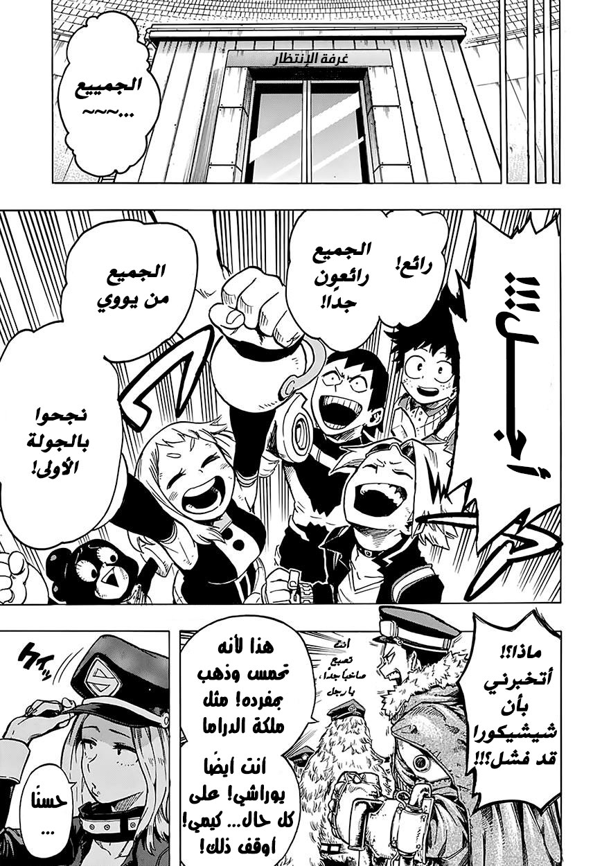 Boku no Hero Academia: Chapter 108 - Page 20