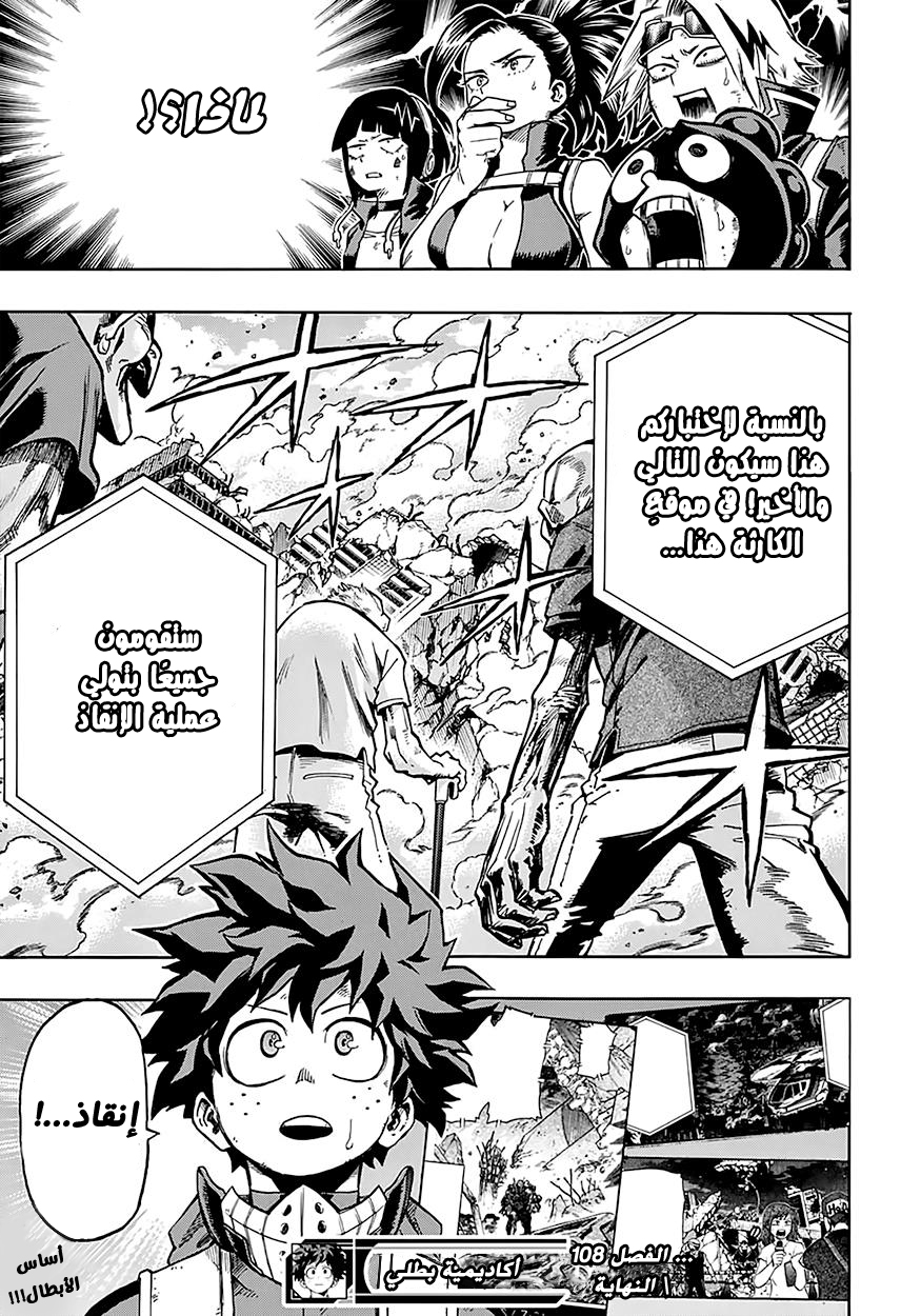 Boku no Hero Academia: Chapter 108 - Page 22