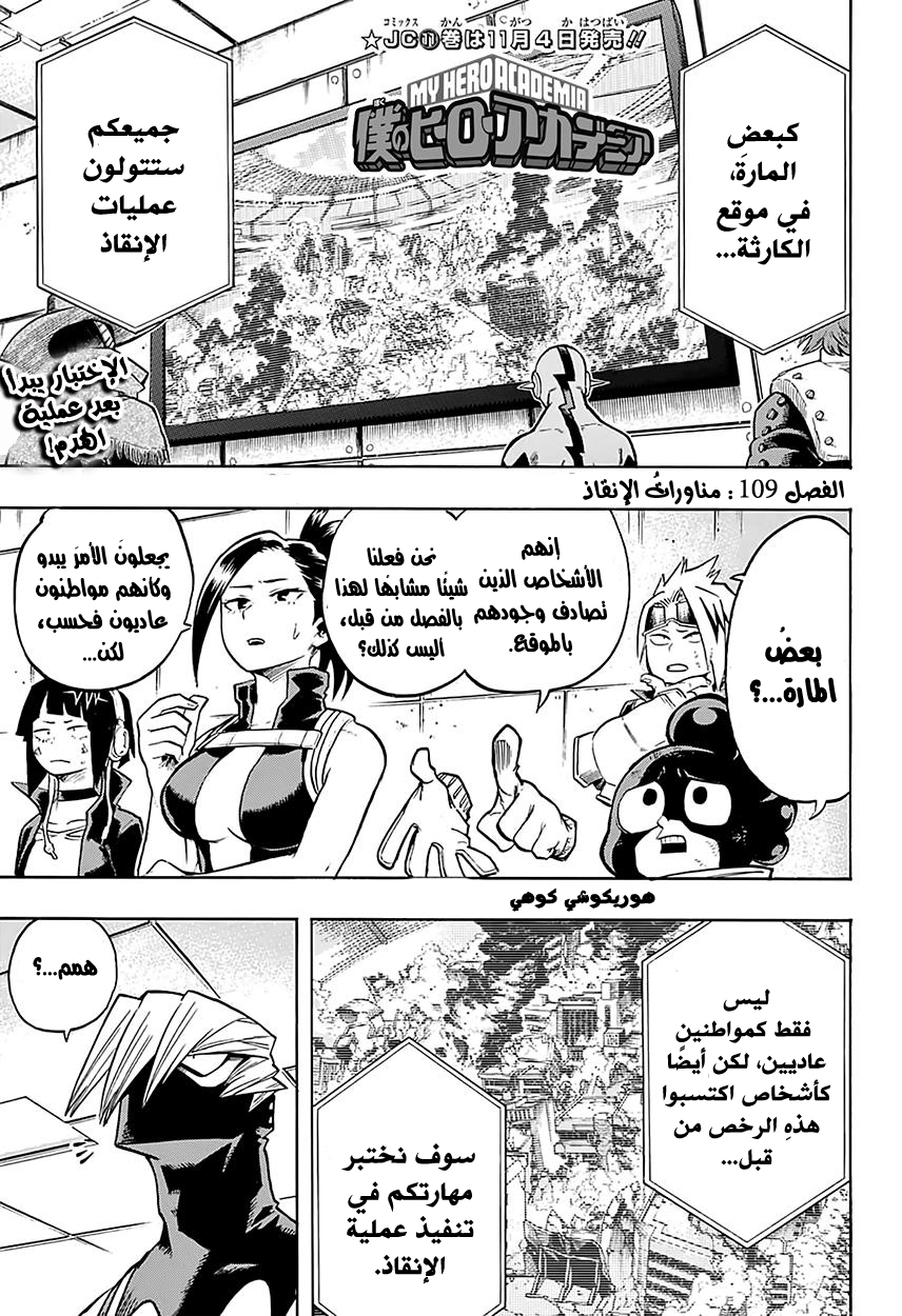 Boku no Hero Academia: Chapter 109 - Page 2