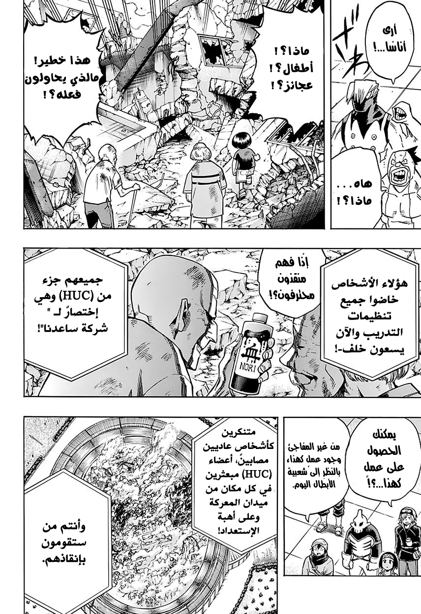 Boku no Hero Academia: Chapter 109 - Page 3