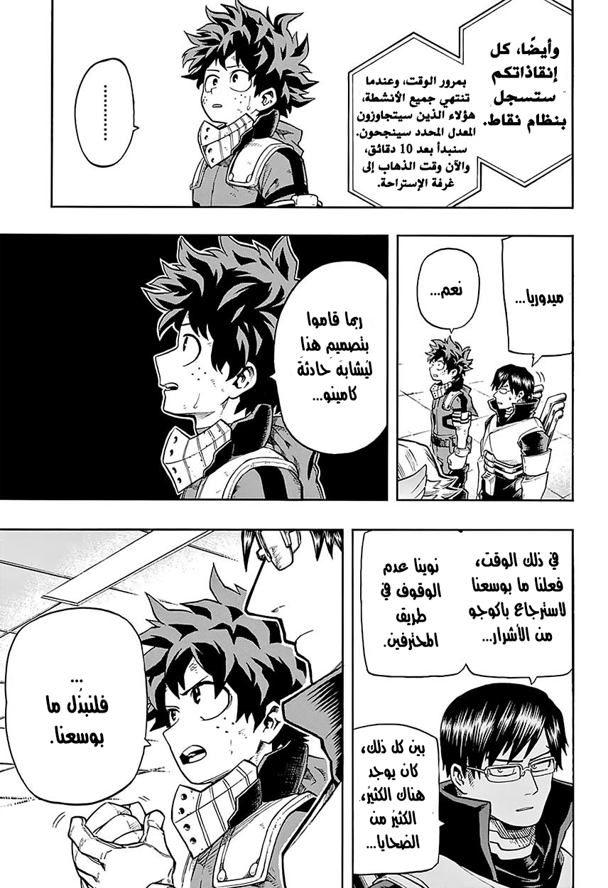 Boku no Hero Academia: Chapter 109 - Page 4