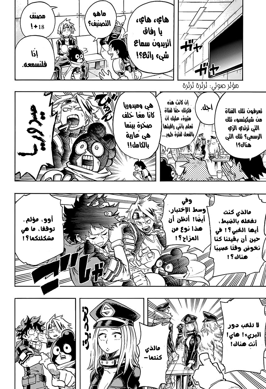 Boku no Hero Academia: Chapter 109 - Page 5