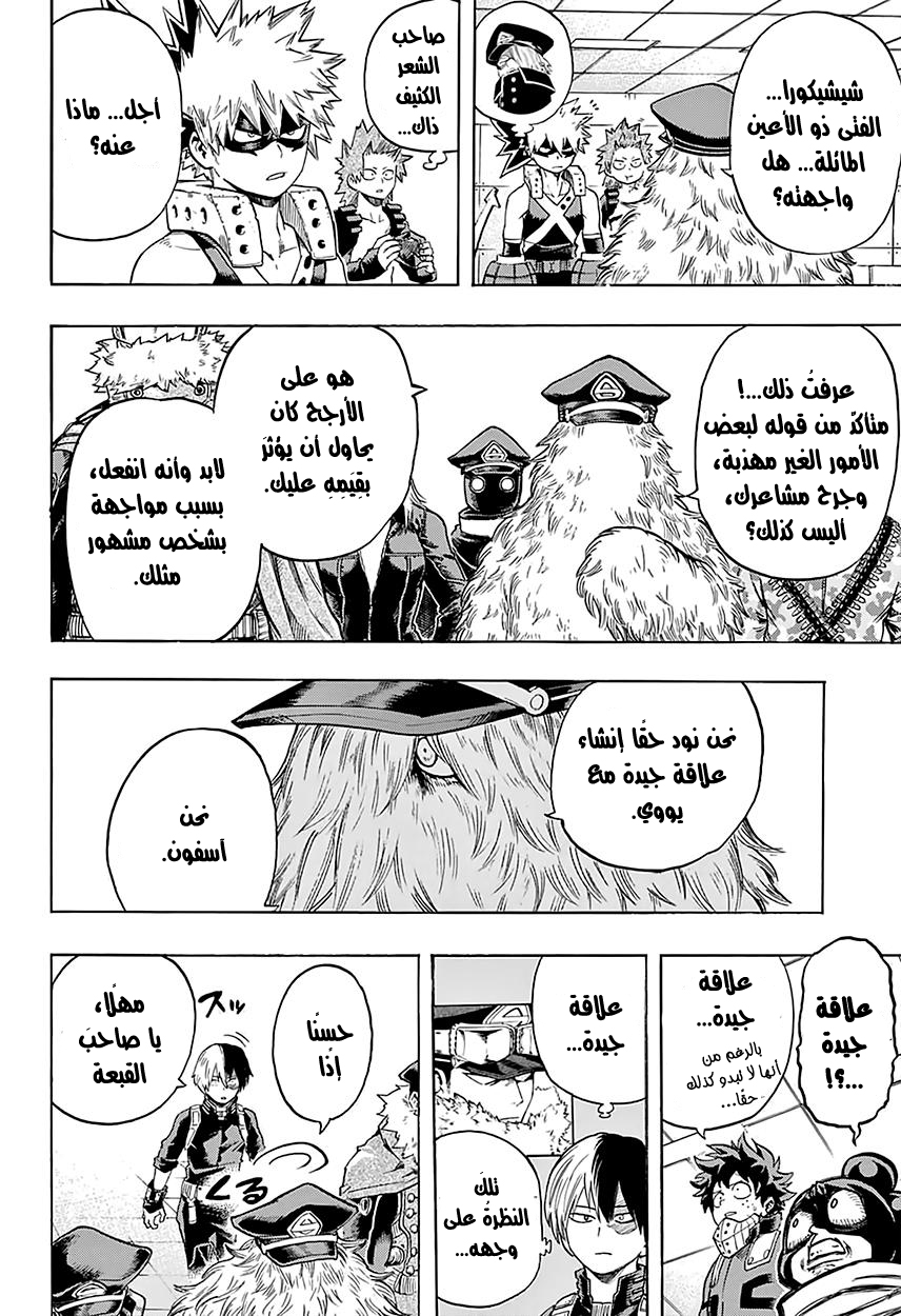 Boku no Hero Academia: Chapter 109 - Page 7
