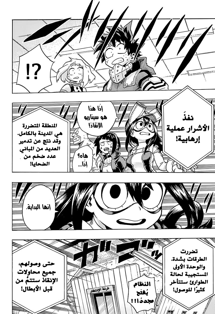 Boku no Hero Academia: Chapter 109 - Page 12