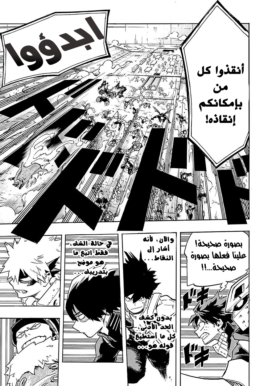 Boku no Hero Academia: Chapter 109 - Page 13
