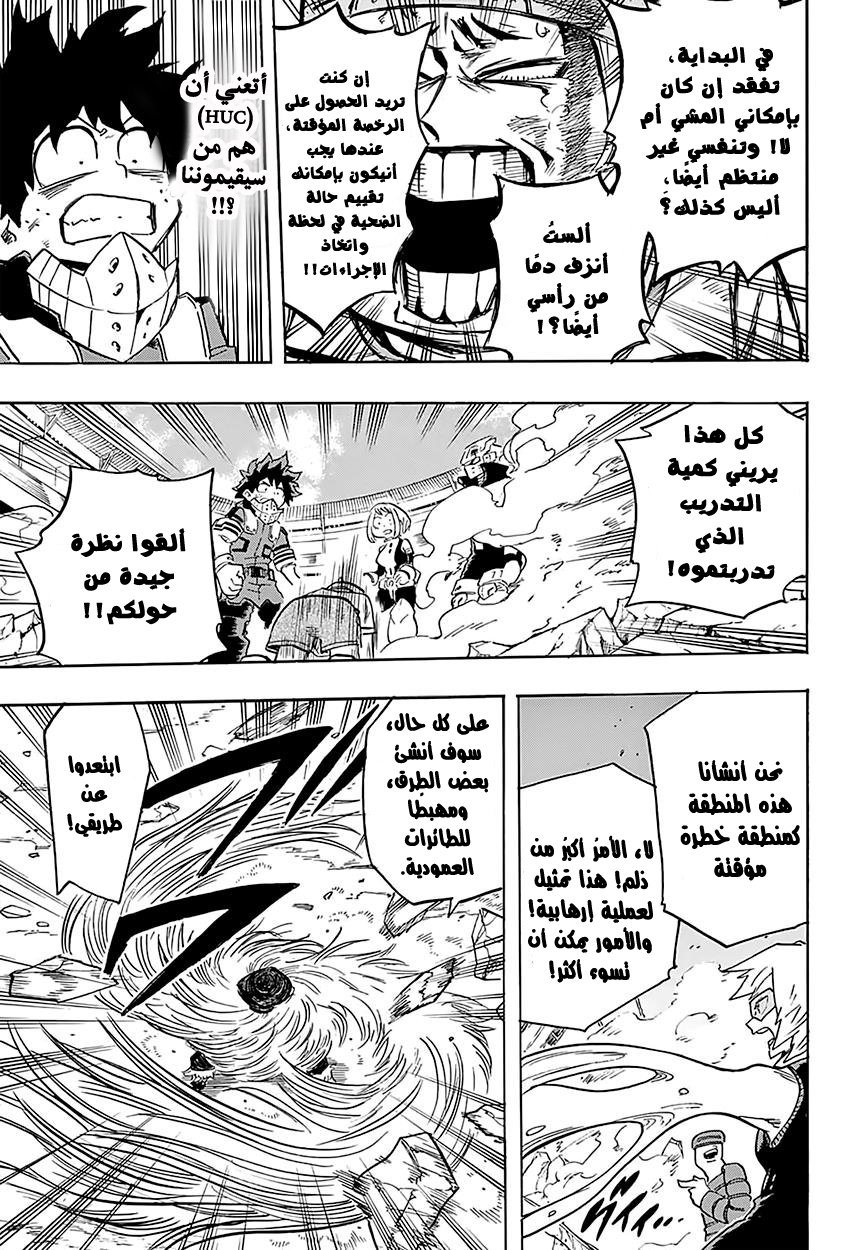 Boku no Hero Academia: Chapter 109 - Page 15