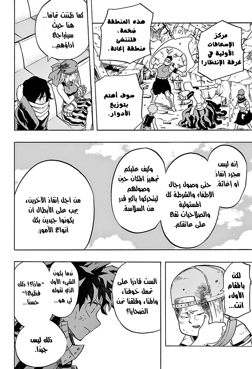 Boku no Hero Academia: Chapter 109 - Page 16