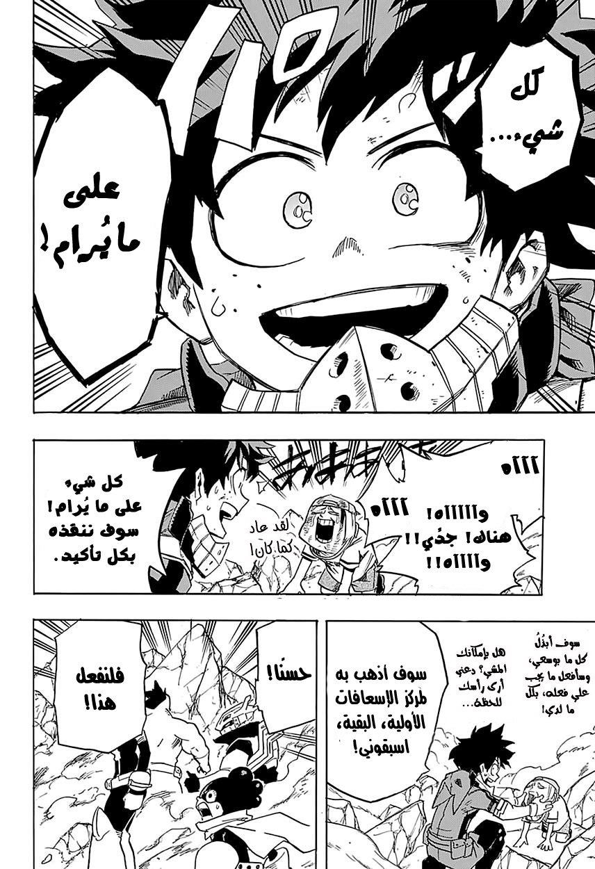 Boku no Hero Academia: Chapter 109 - Page 18