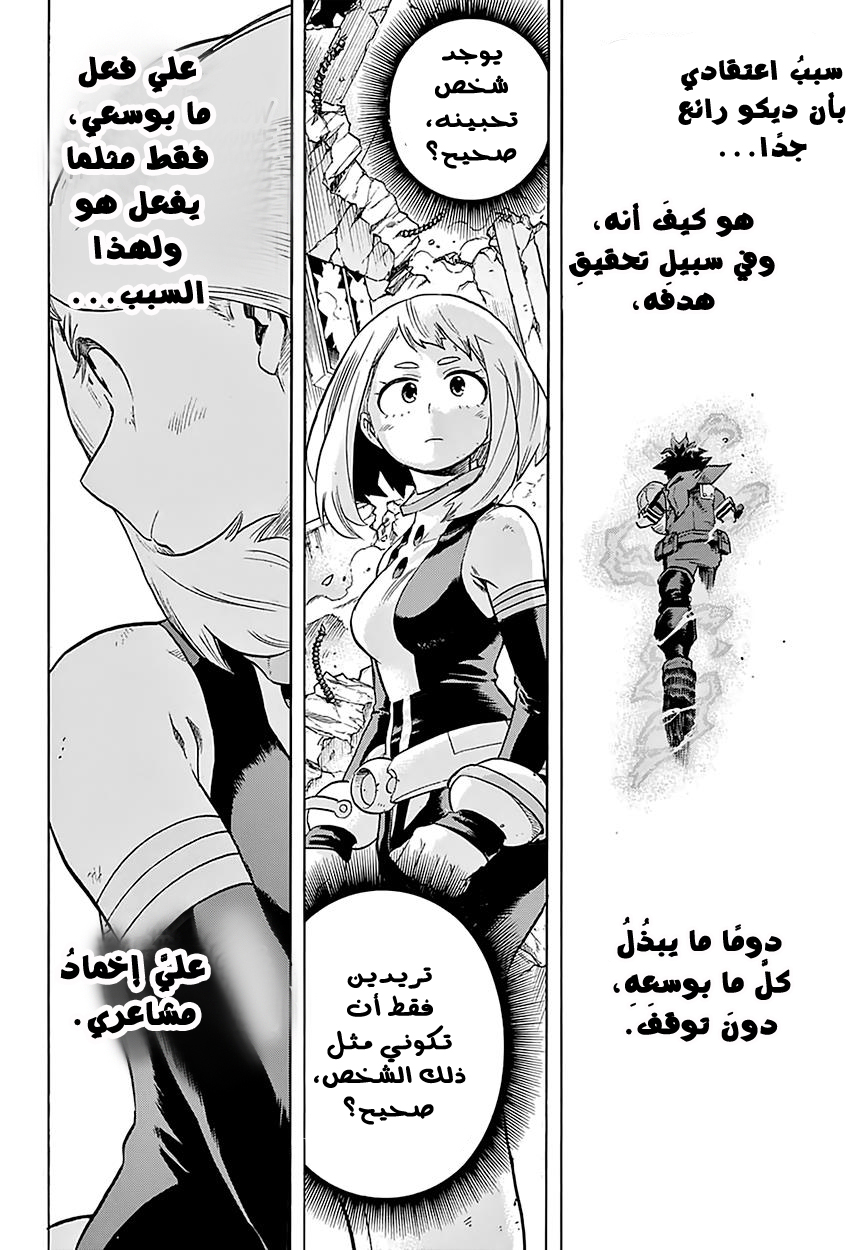 Boku no Hero Academia: Chapter 109 - Page 20
