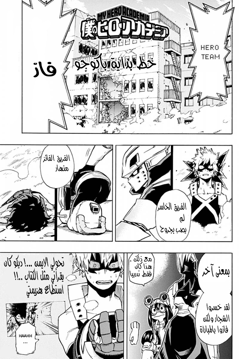 Boku no Hero Academia: Chapter 11 - Page 3