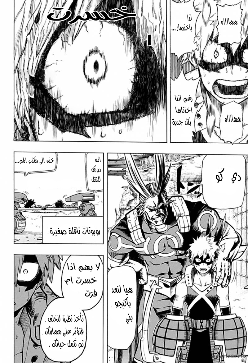 Boku no Hero Academia: Chapter 11 - Page 4