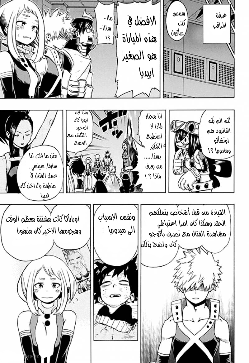 Boku no Hero Academia: Chapter 11 - Page 5
