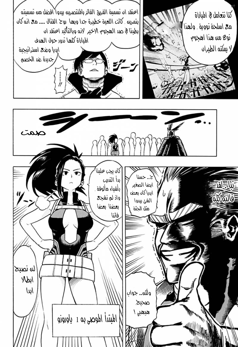 Boku no Hero Academia: Chapter 11 - Page 6