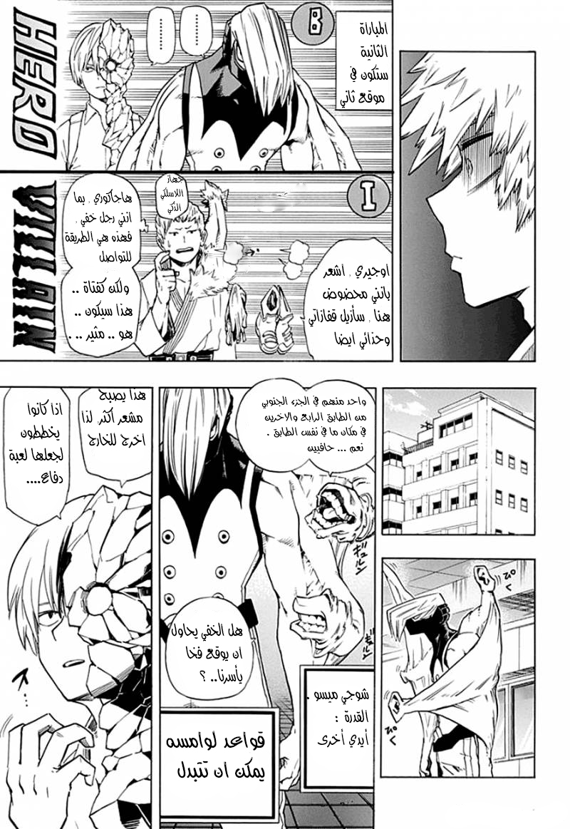 Boku no Hero Academia: Chapter 11 - Page 7