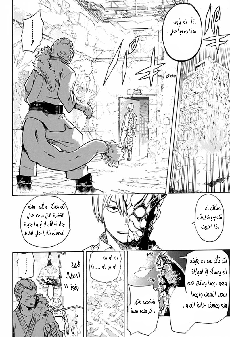 Boku no Hero Academia: Chapter 11 - Page 8