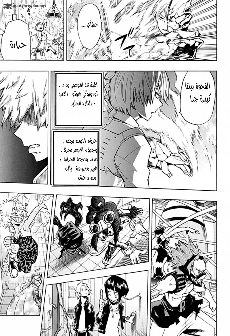 Boku no Hero Academia: Chapter 11 - Page 9