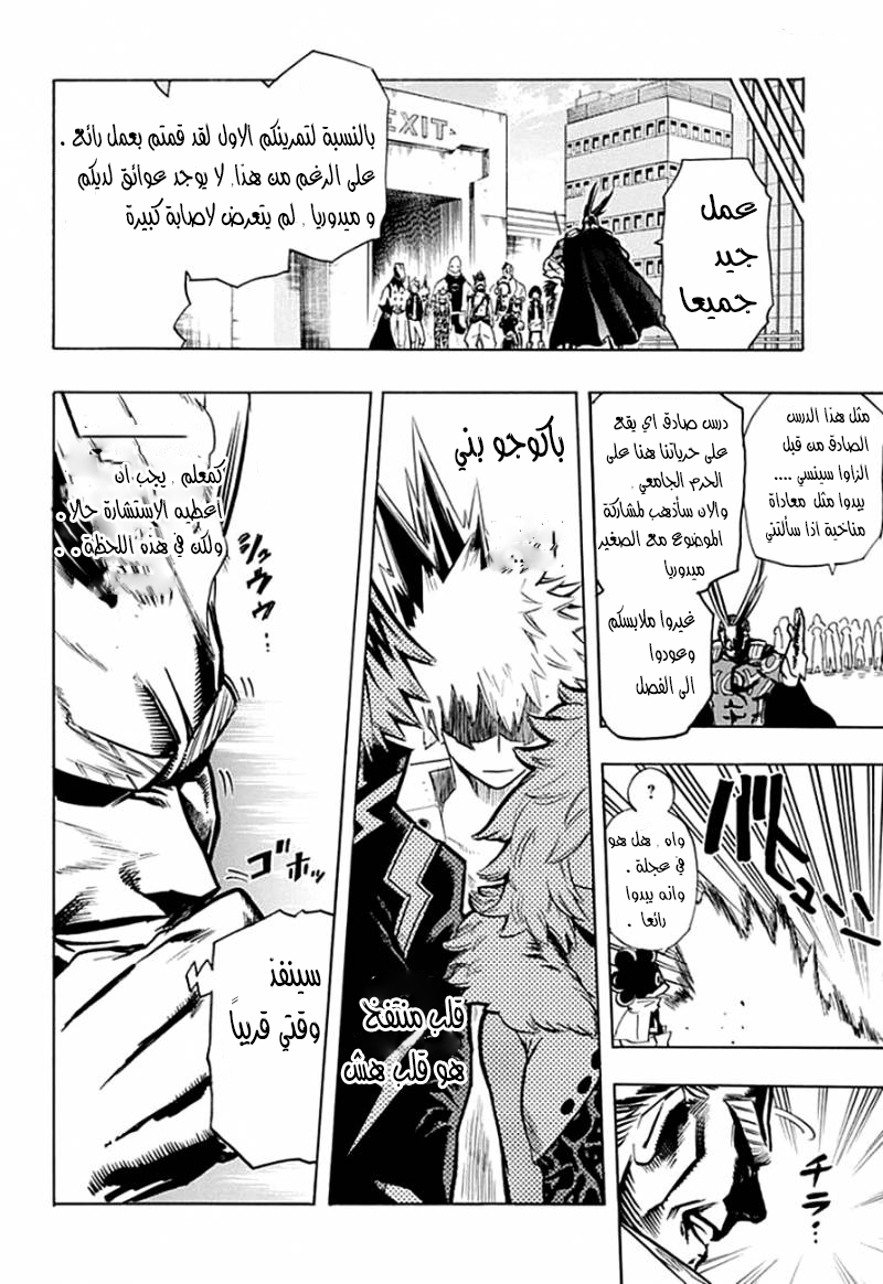 Boku no Hero Academia: Chapter 11 - Page 10