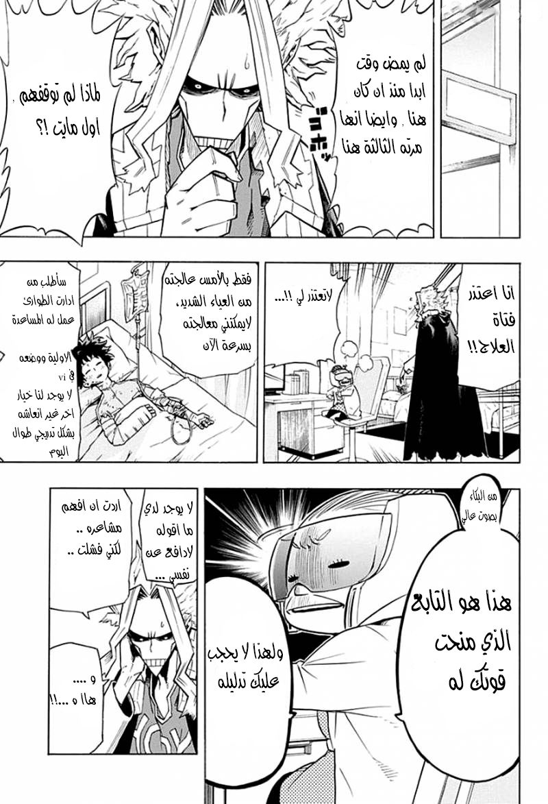 Boku no Hero Academia: Chapter 11 - Page 11