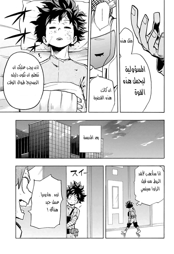 Boku no Hero Academia: Chapter 11 - Page 13