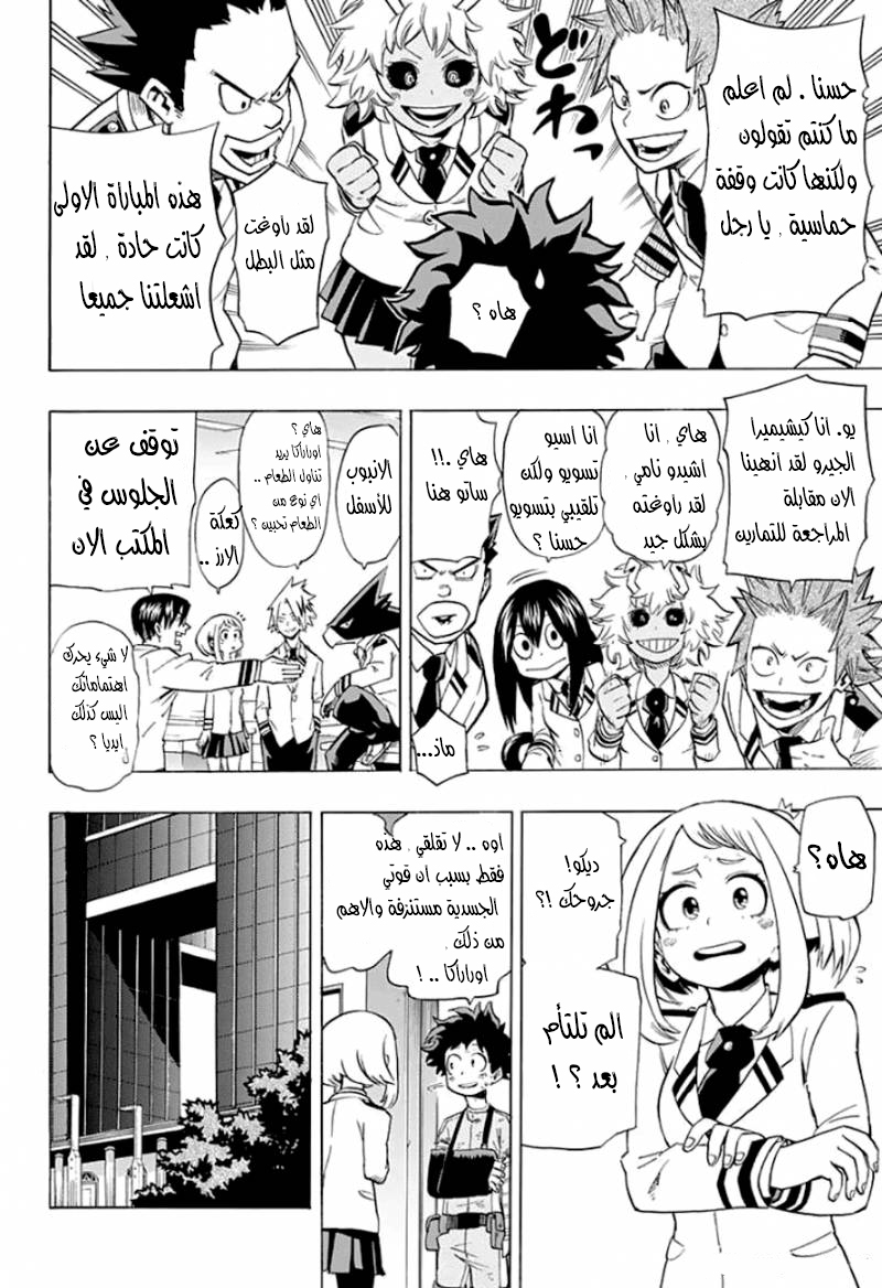 Boku no Hero Academia: Chapter 11 - Page 14
