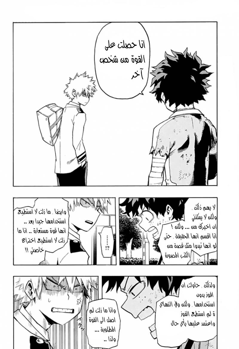 Boku no Hero Academia: Chapter 11 - Page 16