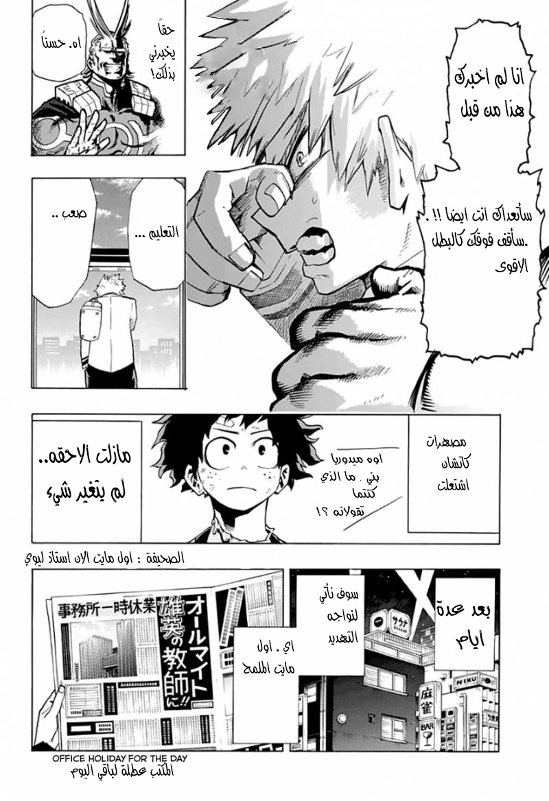 Boku no Hero Academia: Chapter 11 - Page 20
