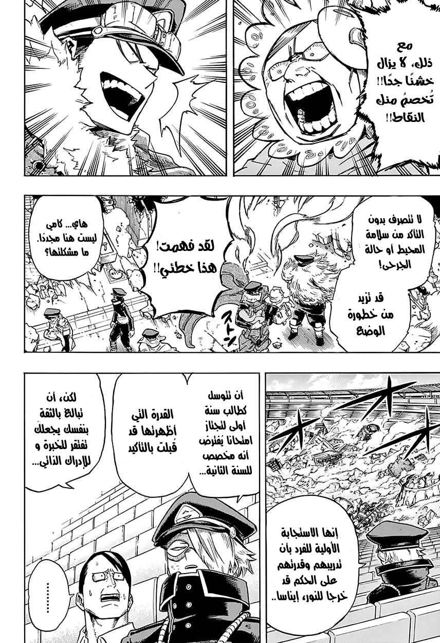 Boku no Hero Academia: Chapter 110 - Page 5