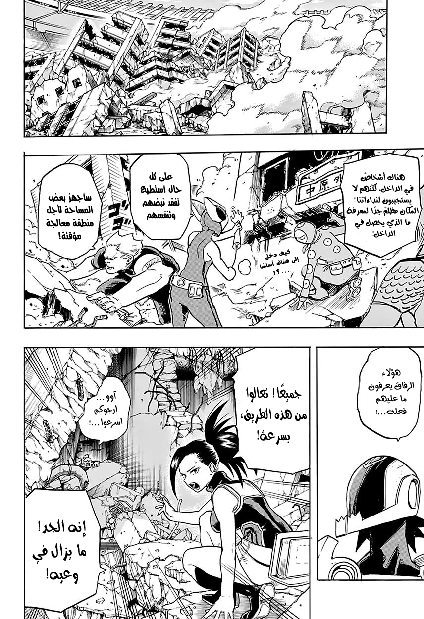 Boku no Hero Academia: Chapter 110 - Page 7