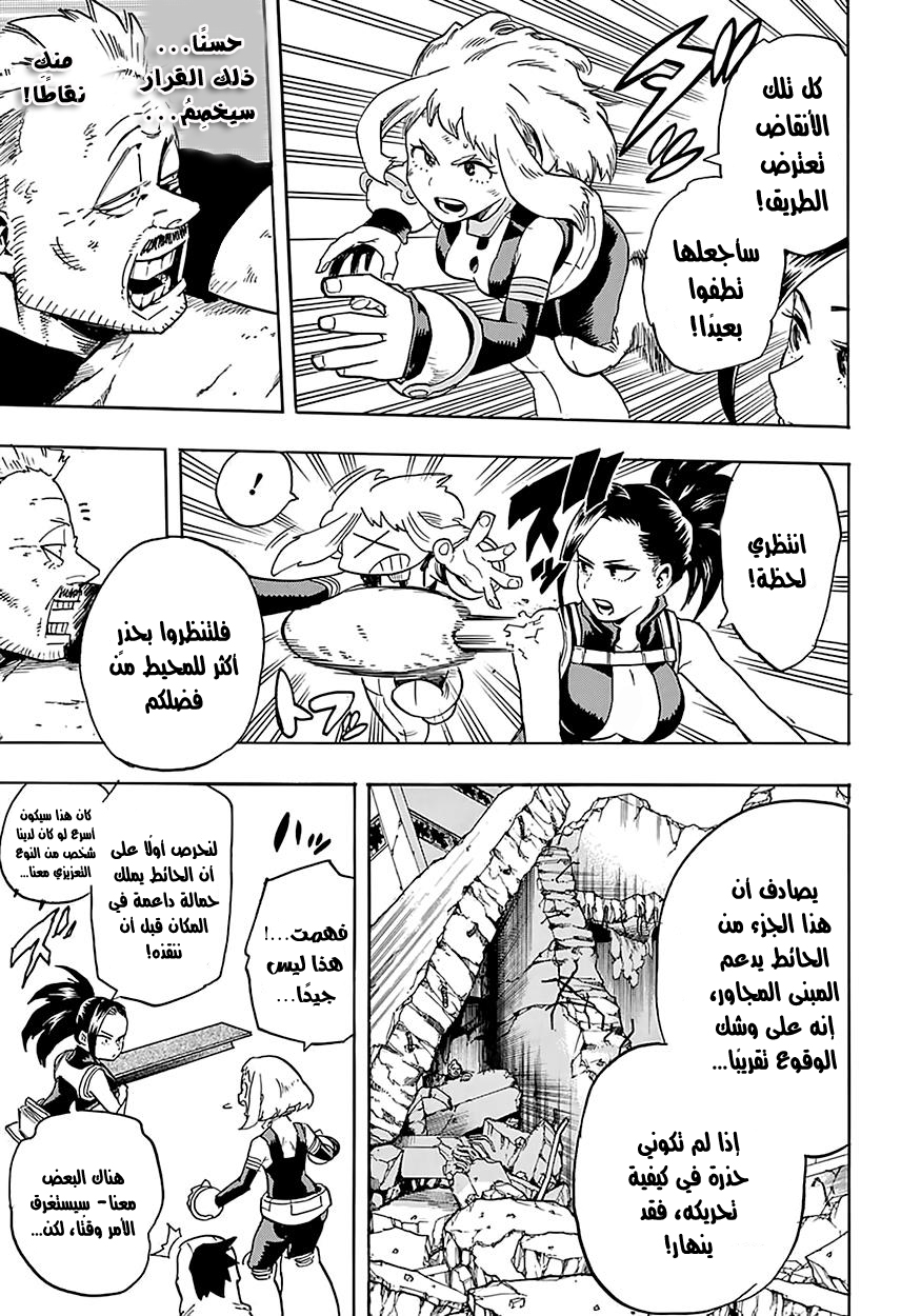Boku no Hero Academia: Chapter 110 - Page 8