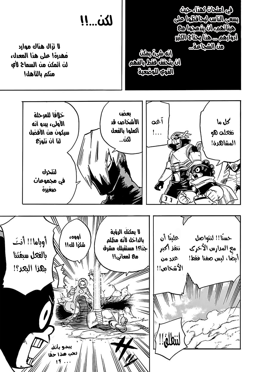 Boku no Hero Academia: Chapter 110 - Page 11