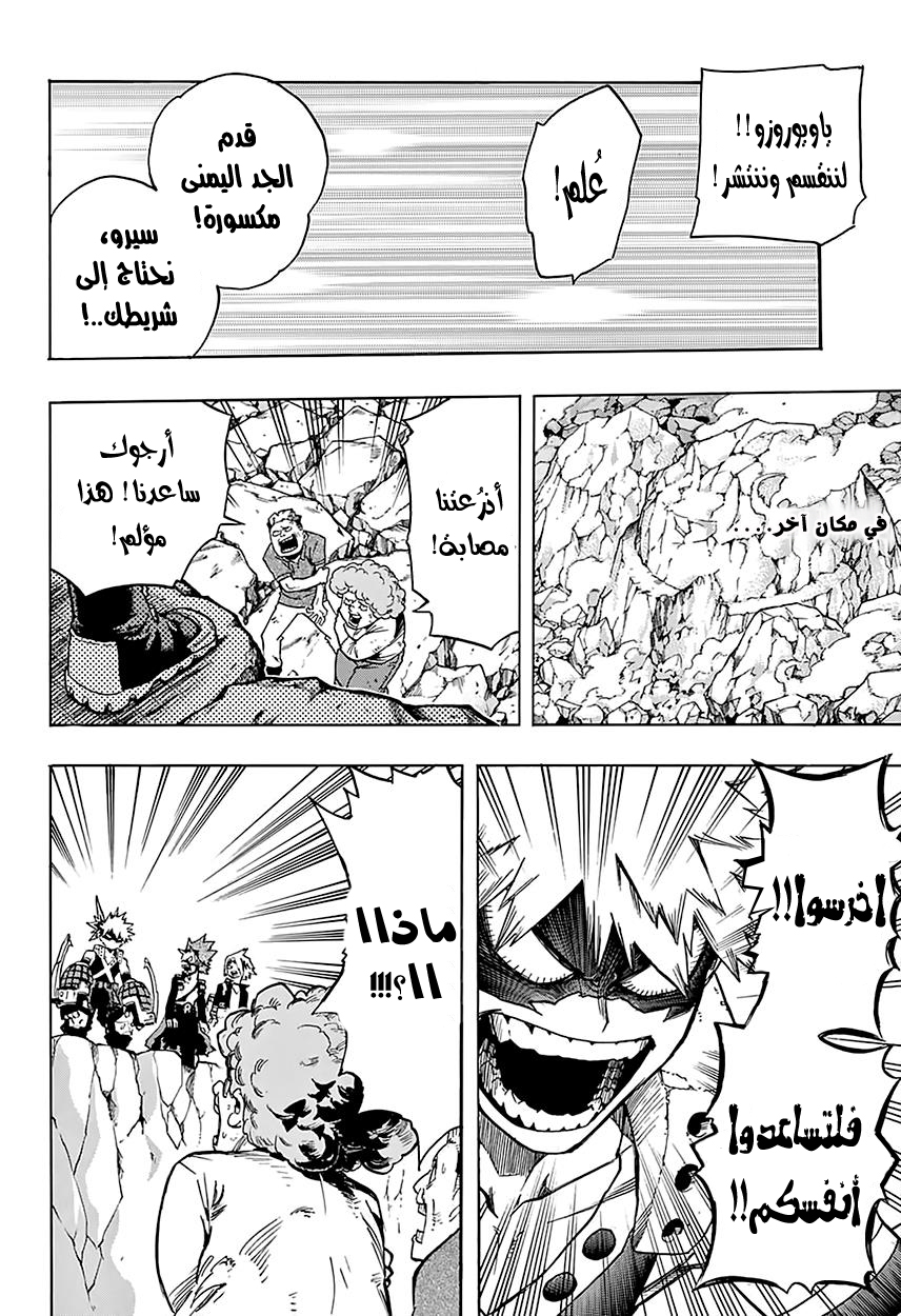 Boku no Hero Academia: Chapter 110 - Page 12