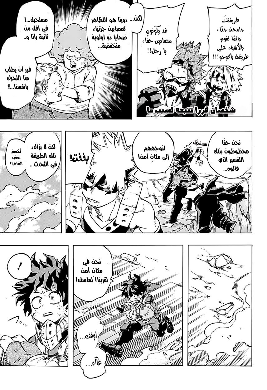 Boku no Hero Academia: Chapter 110 - Page 13