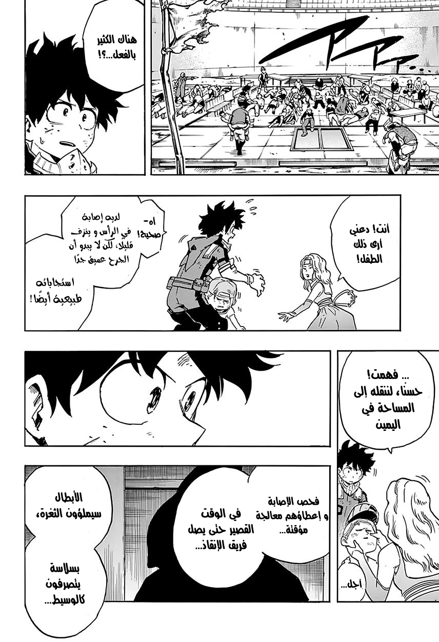 Boku no Hero Academia: Chapter 110 - Page 14