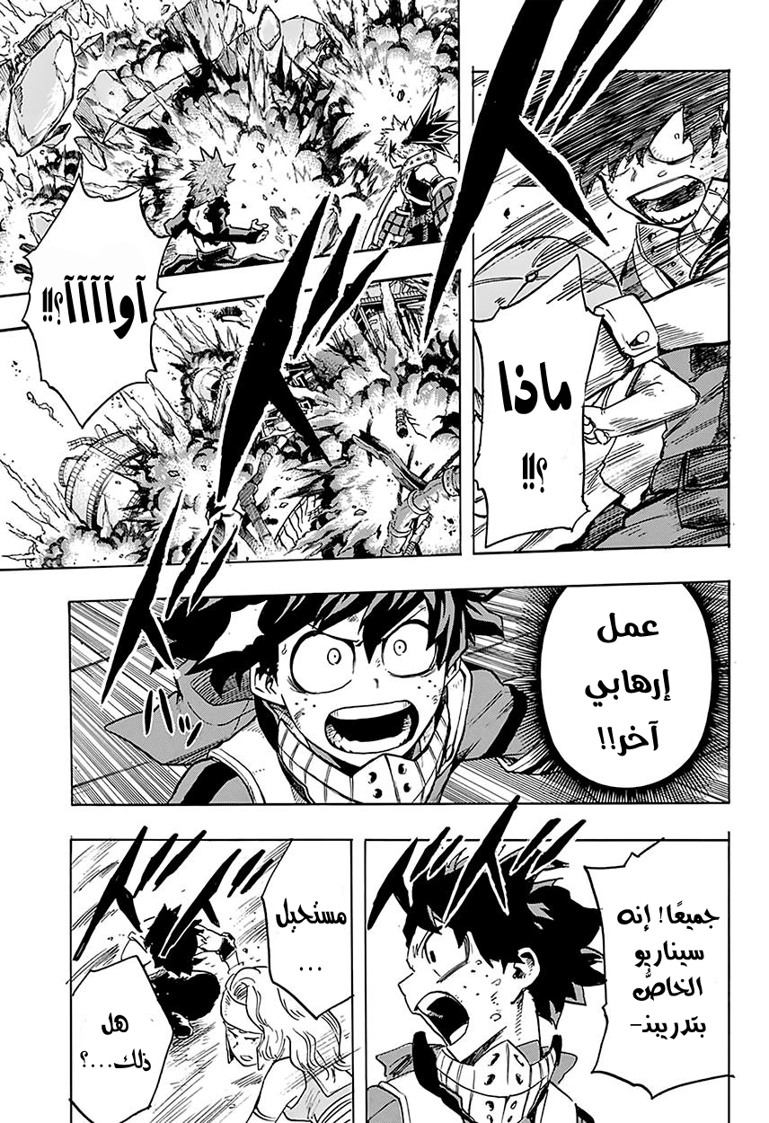 Boku no Hero Academia: Chapter 110 - Page 17