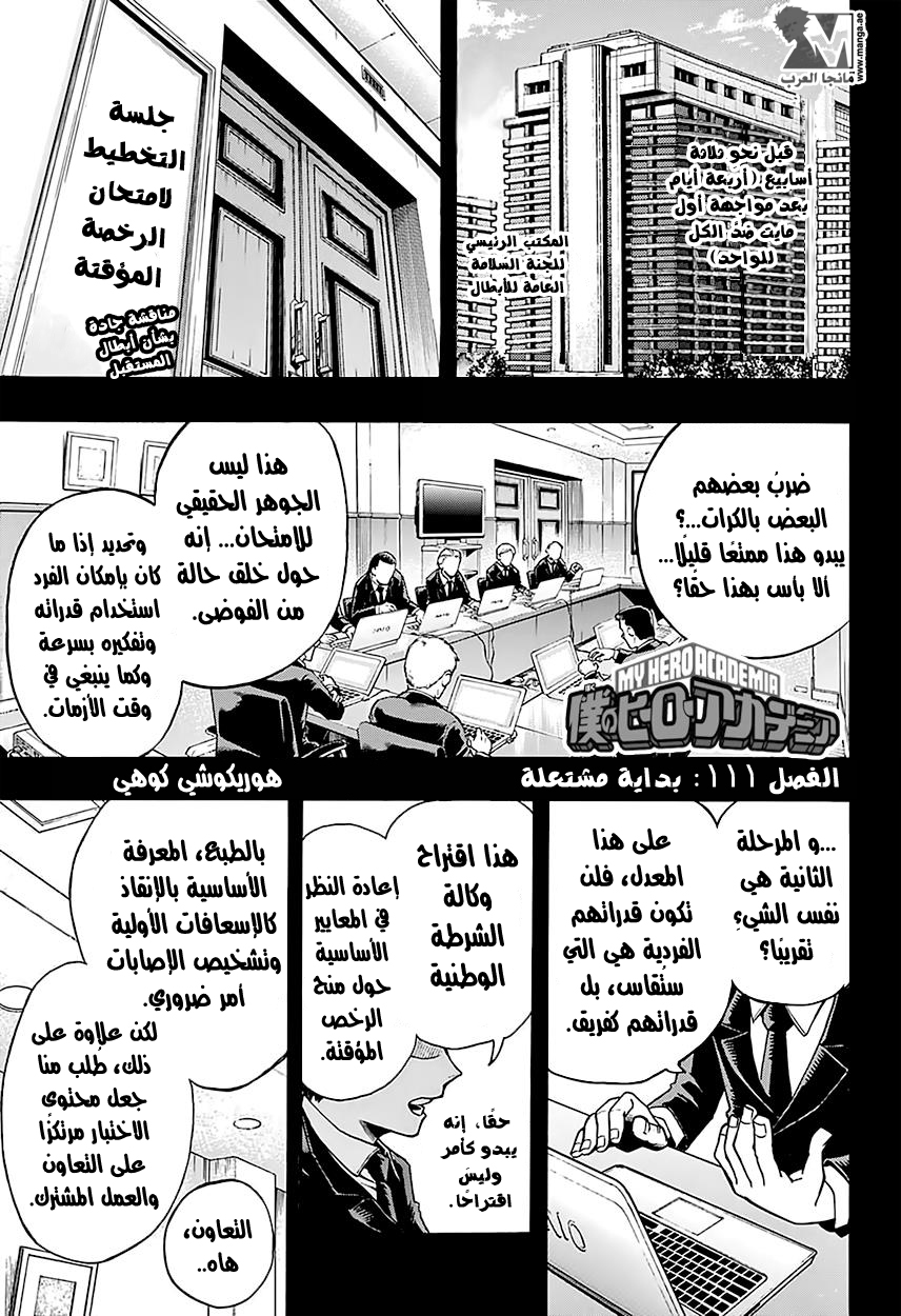 Boku no Hero Academia: Chapter 111 - Page 2