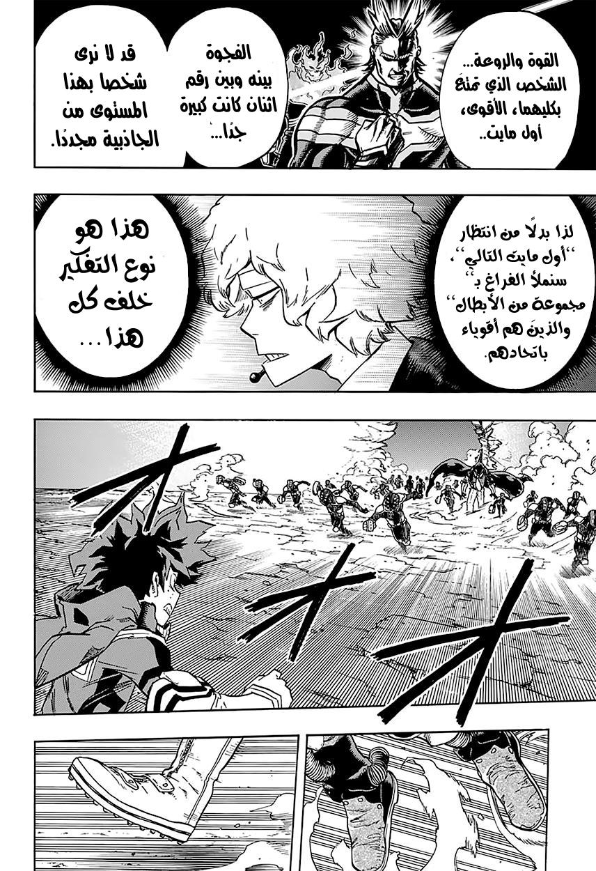 Boku no Hero Academia: Chapter 111 - Page 3