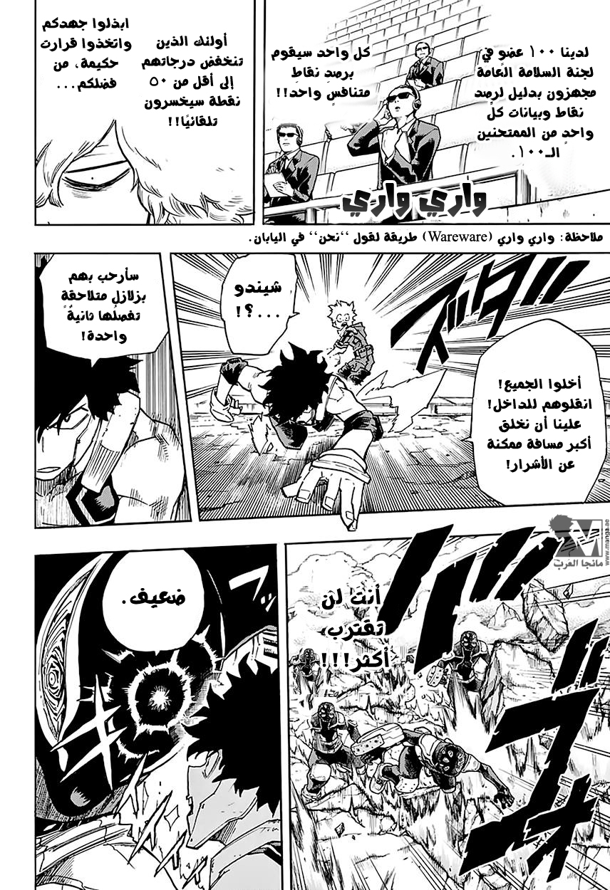 Boku no Hero Academia: Chapter 111 - Page 5