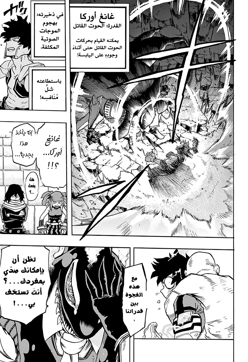 Boku no Hero Academia: Chapter 111 - Page 6