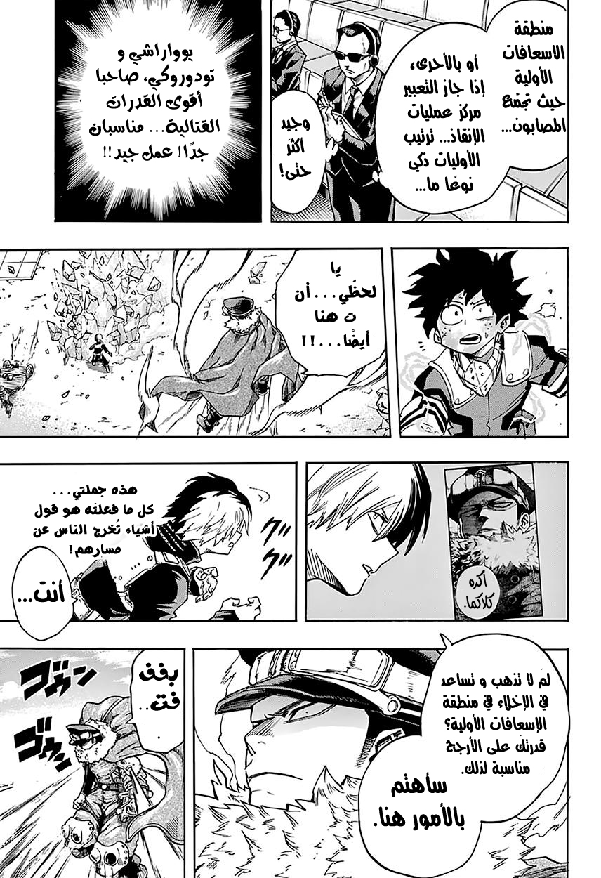 Boku no Hero Academia: Chapter 111 - Page 11