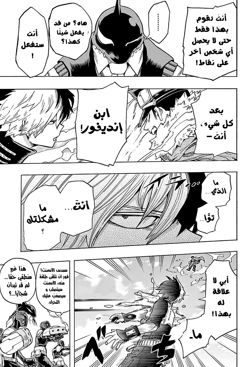 Boku no Hero Academia: Chapter 111 - Page 13