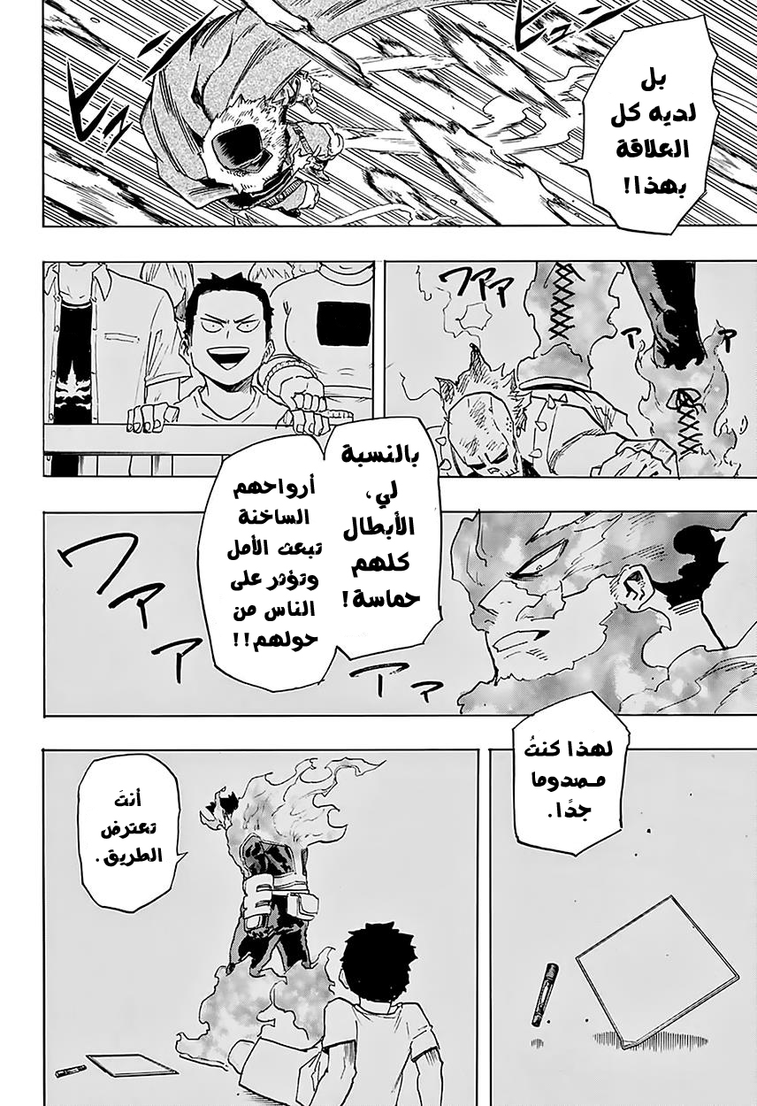 Boku no Hero Academia: Chapter 111 - Page 15