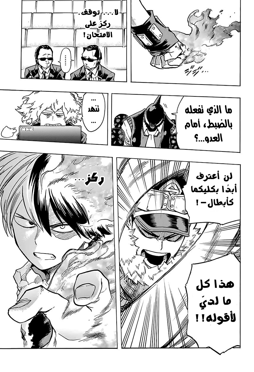Boku no Hero Academia: Chapter 111 - Page 18