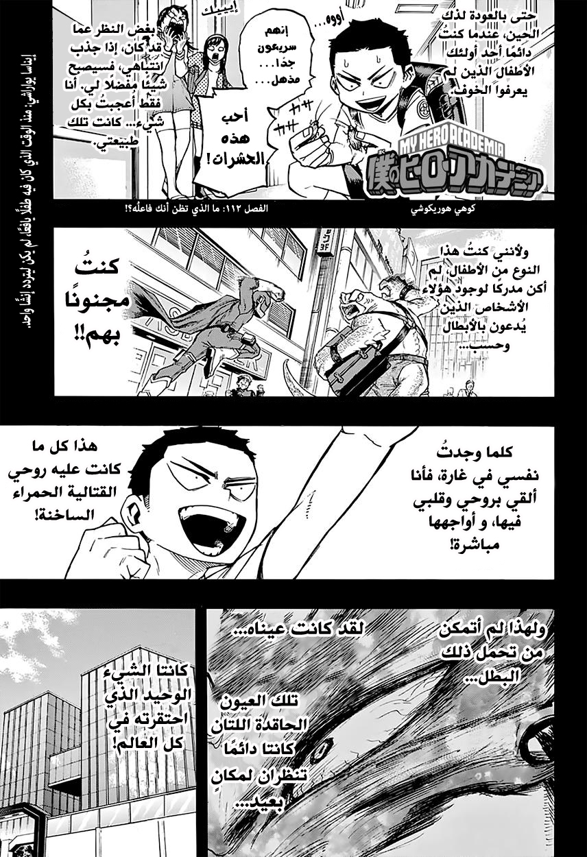 Boku no Hero Academia: Chapter 112 - Page 2