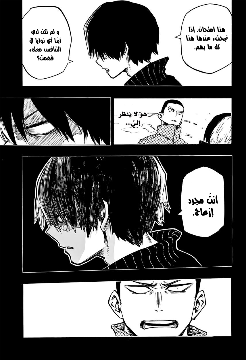 Boku no Hero Academia: Chapter 112 - Page 6